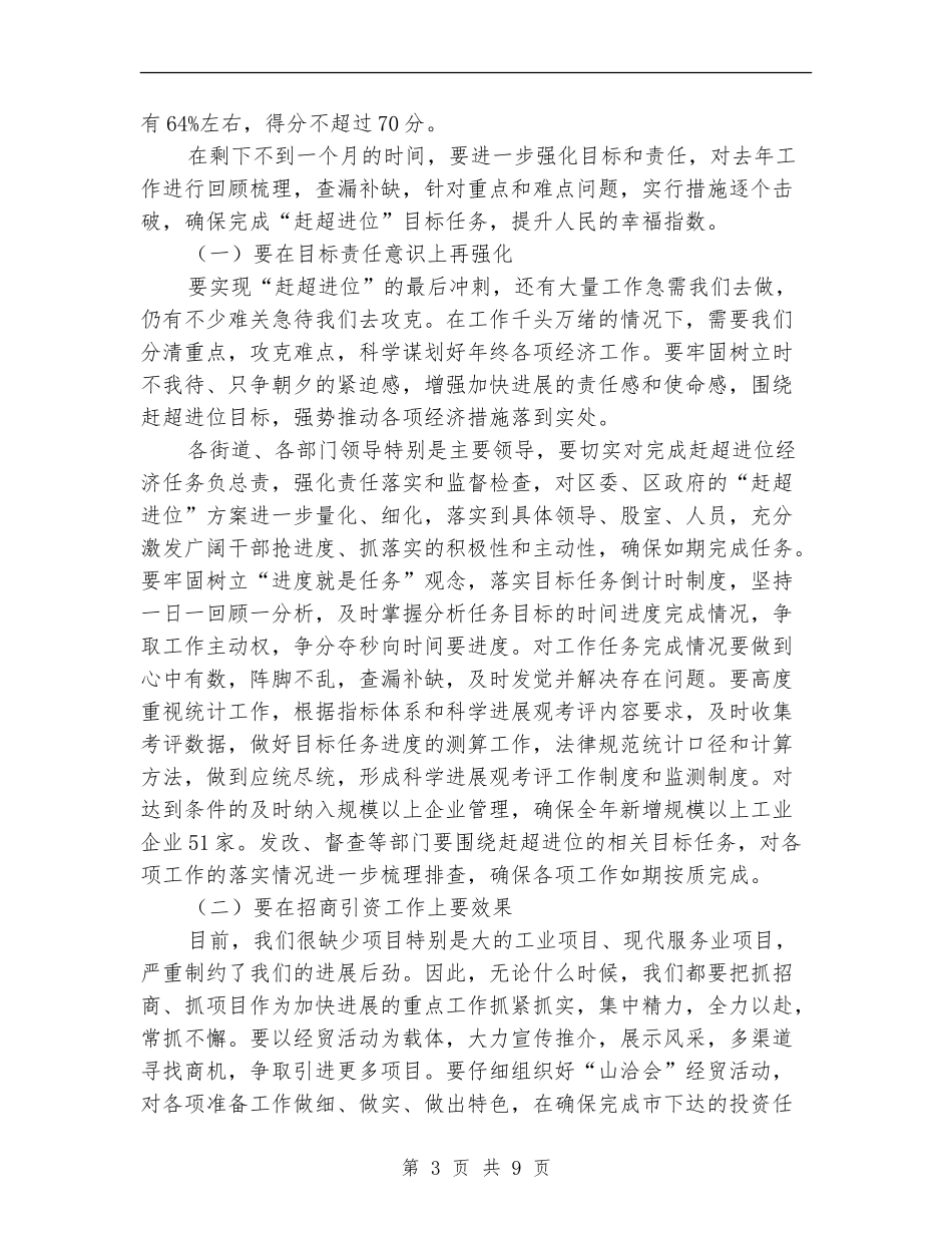 区委常委扩大会议领导发言材料_第3页