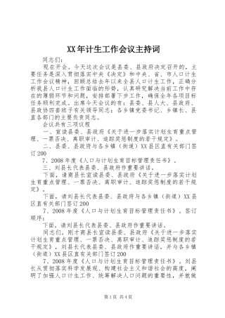 XX年计生工作会议主持稿