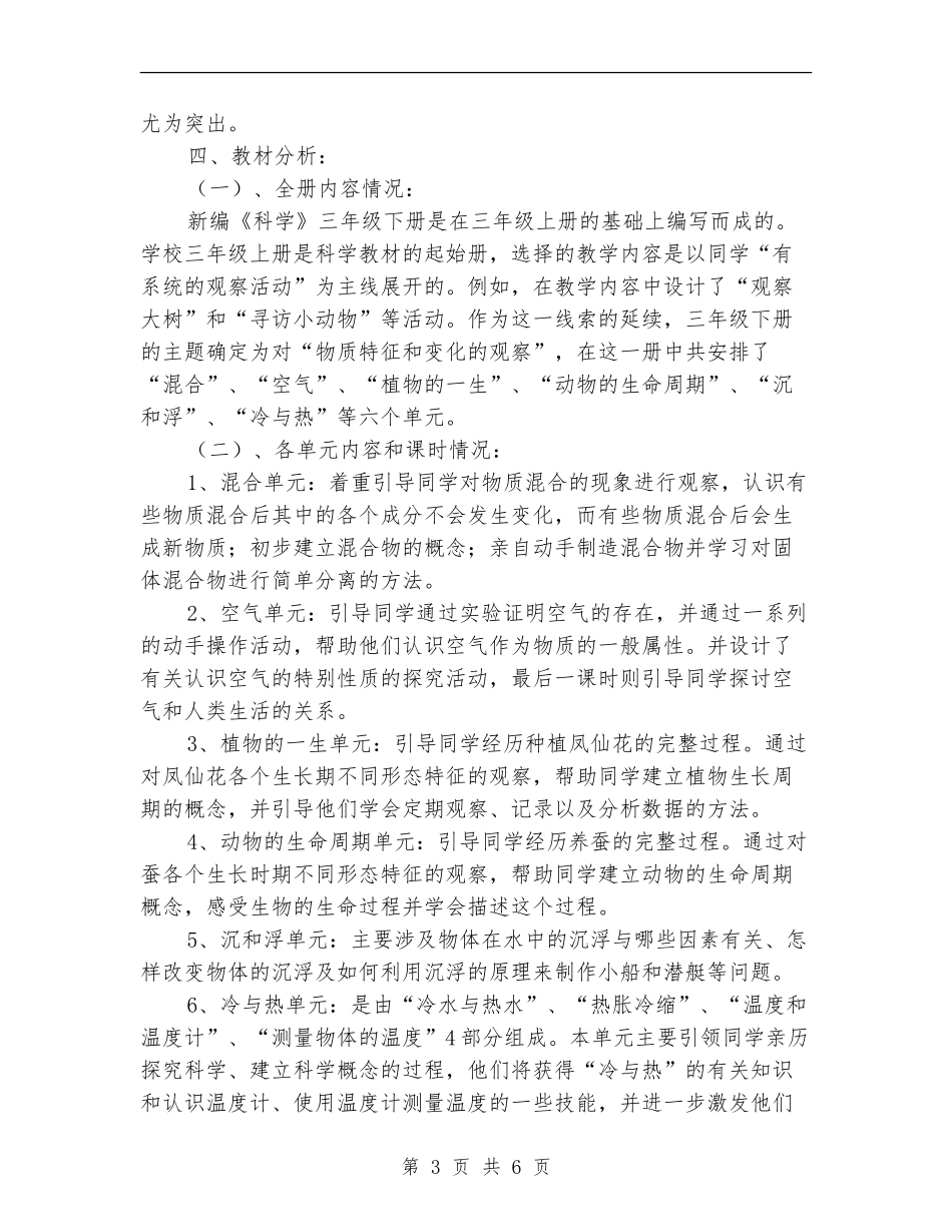 三下科学教学工作计划_第3页