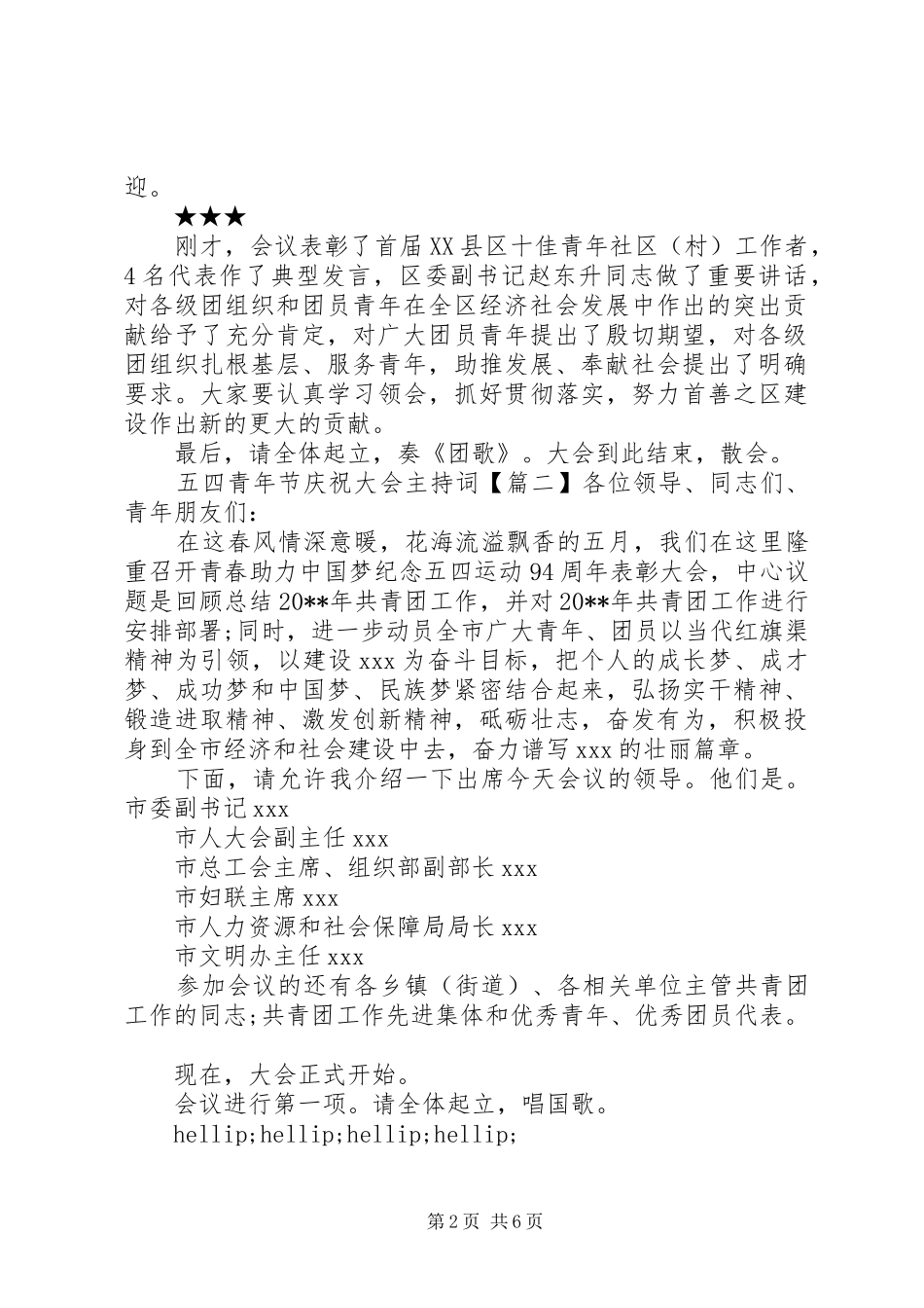 五四青年节庆祝大会主持稿_第2页