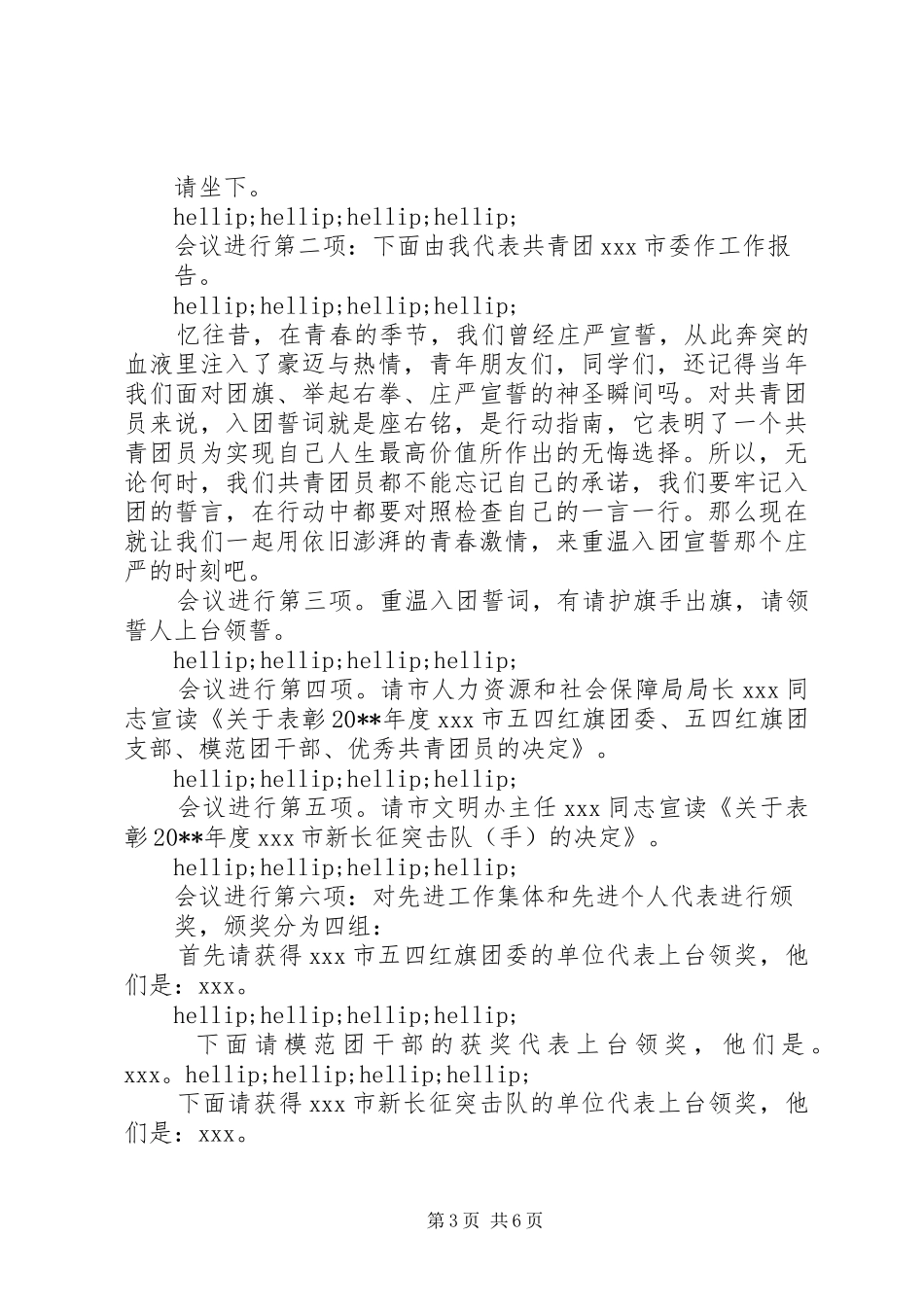 五四青年节庆祝大会主持稿_第3页