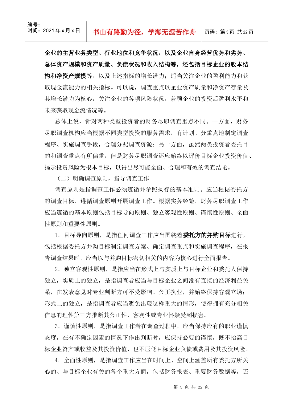 财务尽职调查流程及注意事项_第3页