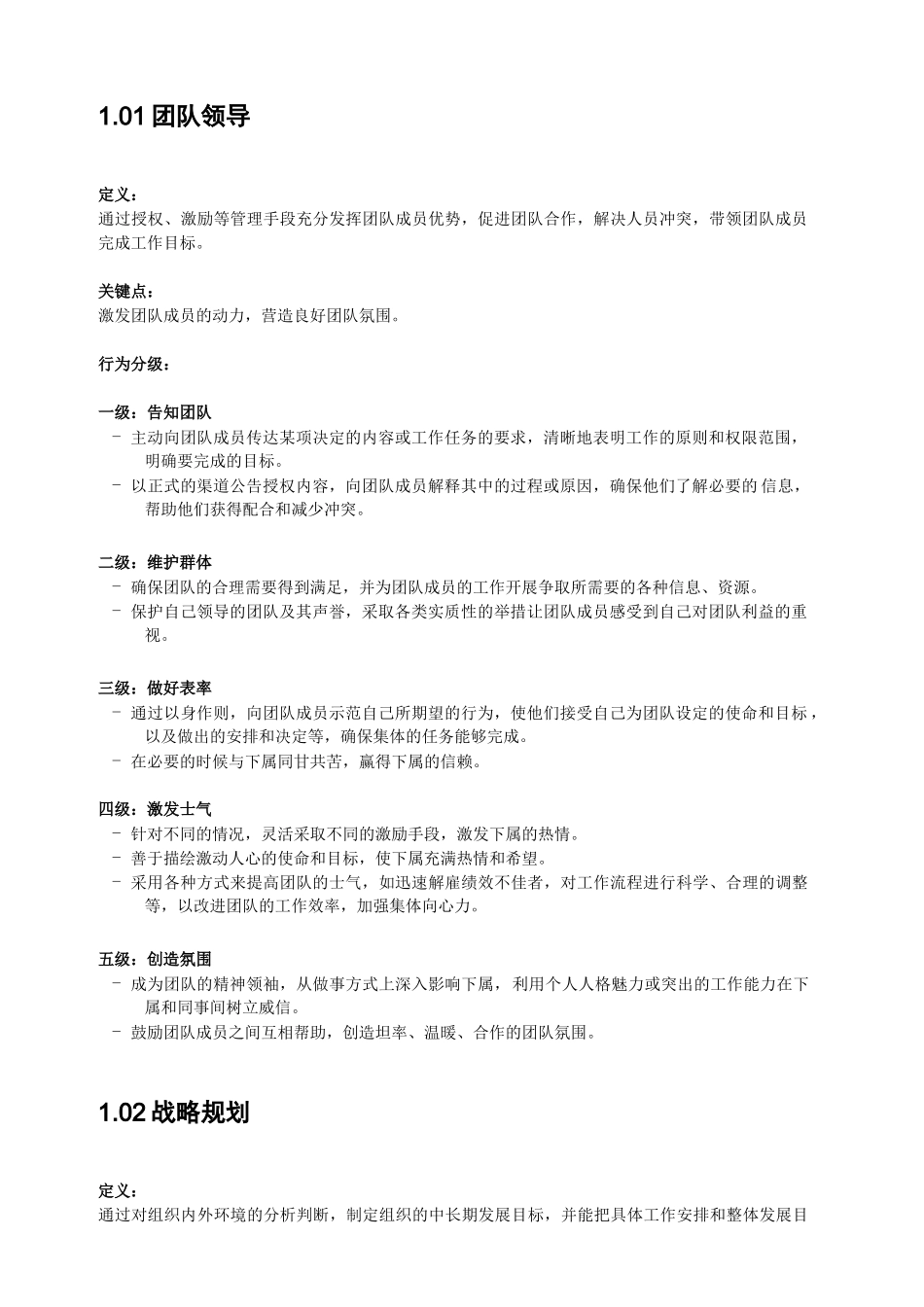 某集团公司人员素质辞典_第3页