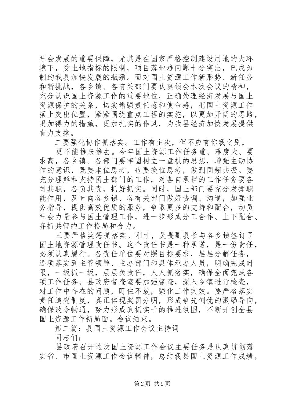 国土会议主持稿_1_第2页