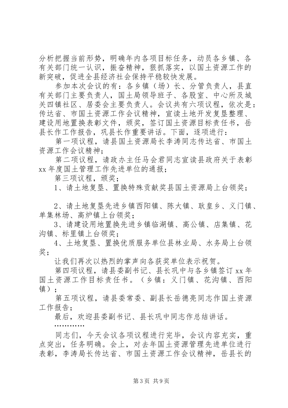 国土会议主持稿_1_第3页