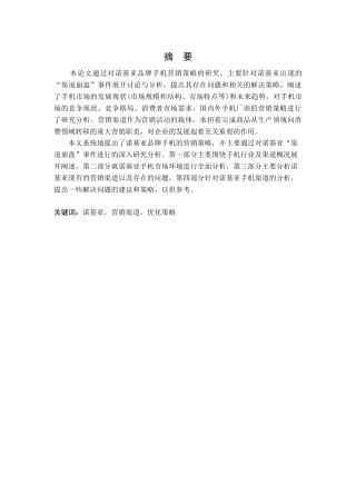 诺基亚渠道策略研究