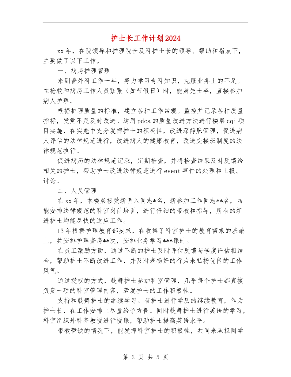 护士长工作计划2024_第2页