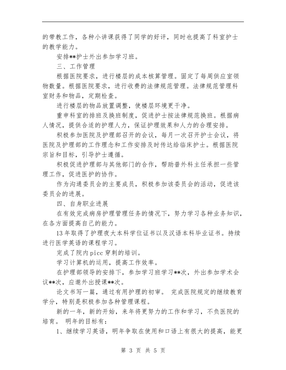 护士长工作计划2024_第3页