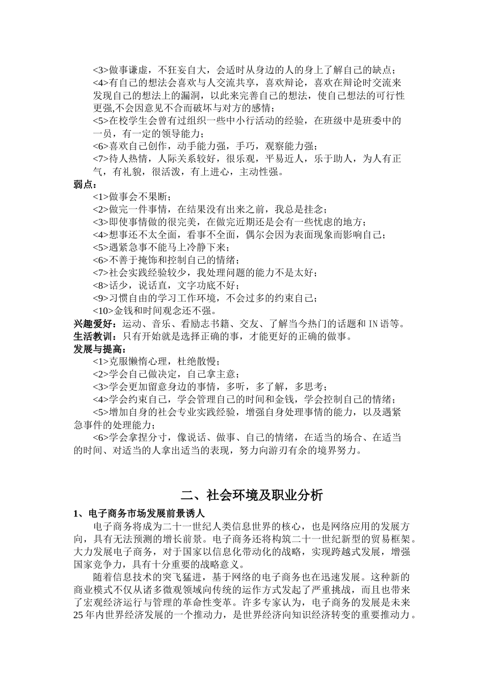 职业生涯规划电子商务专业 秦振_第2页