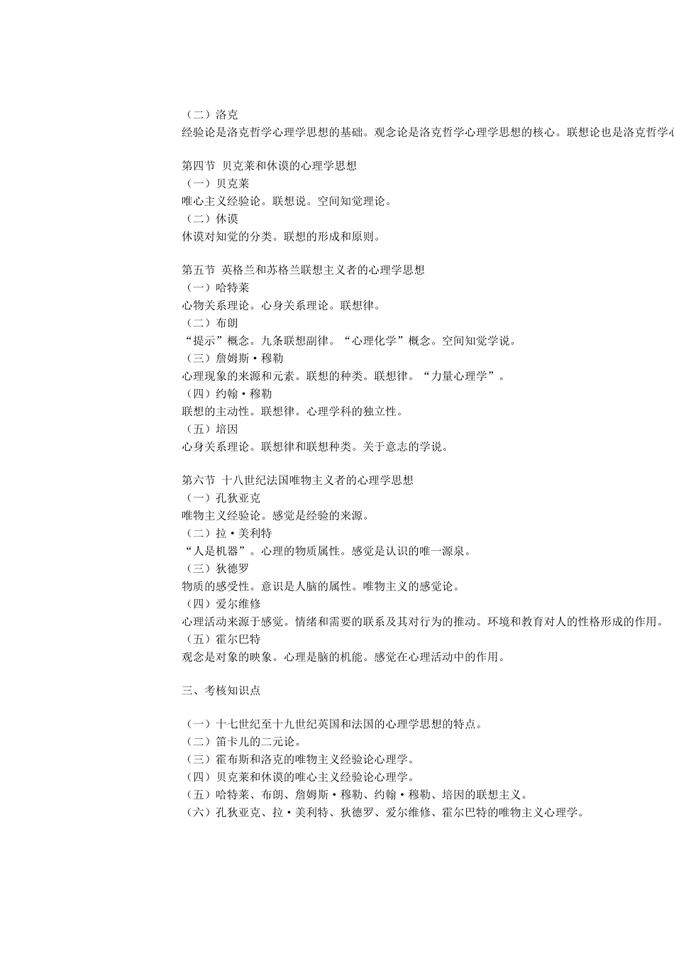 心理学史考核要求_第3页