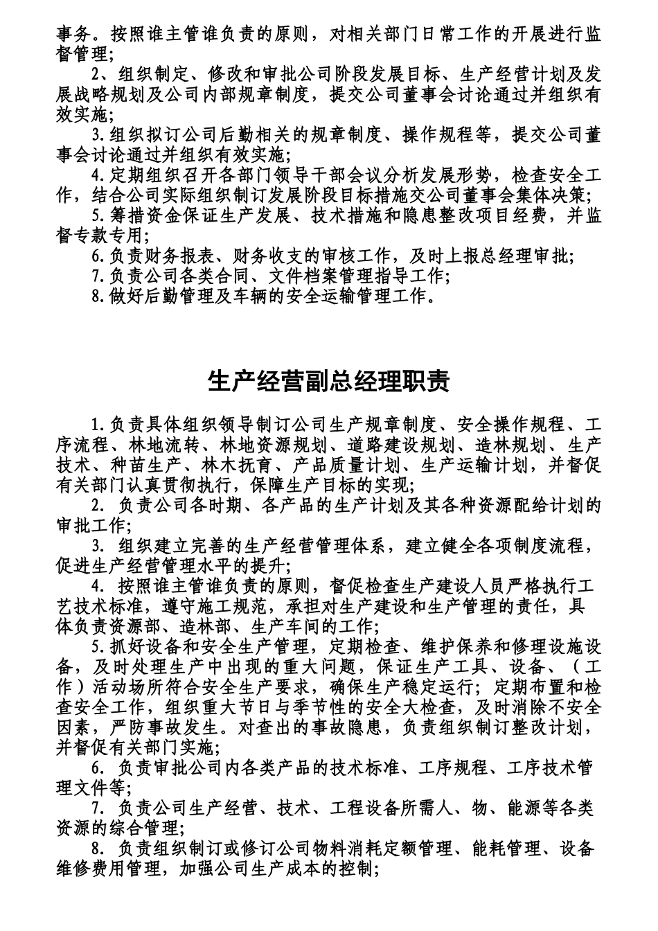 总经理职责制度_第2页
