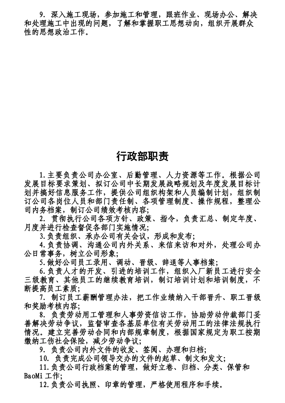 总经理职责制度_第3页