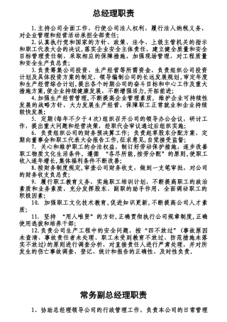 总经理职责制度