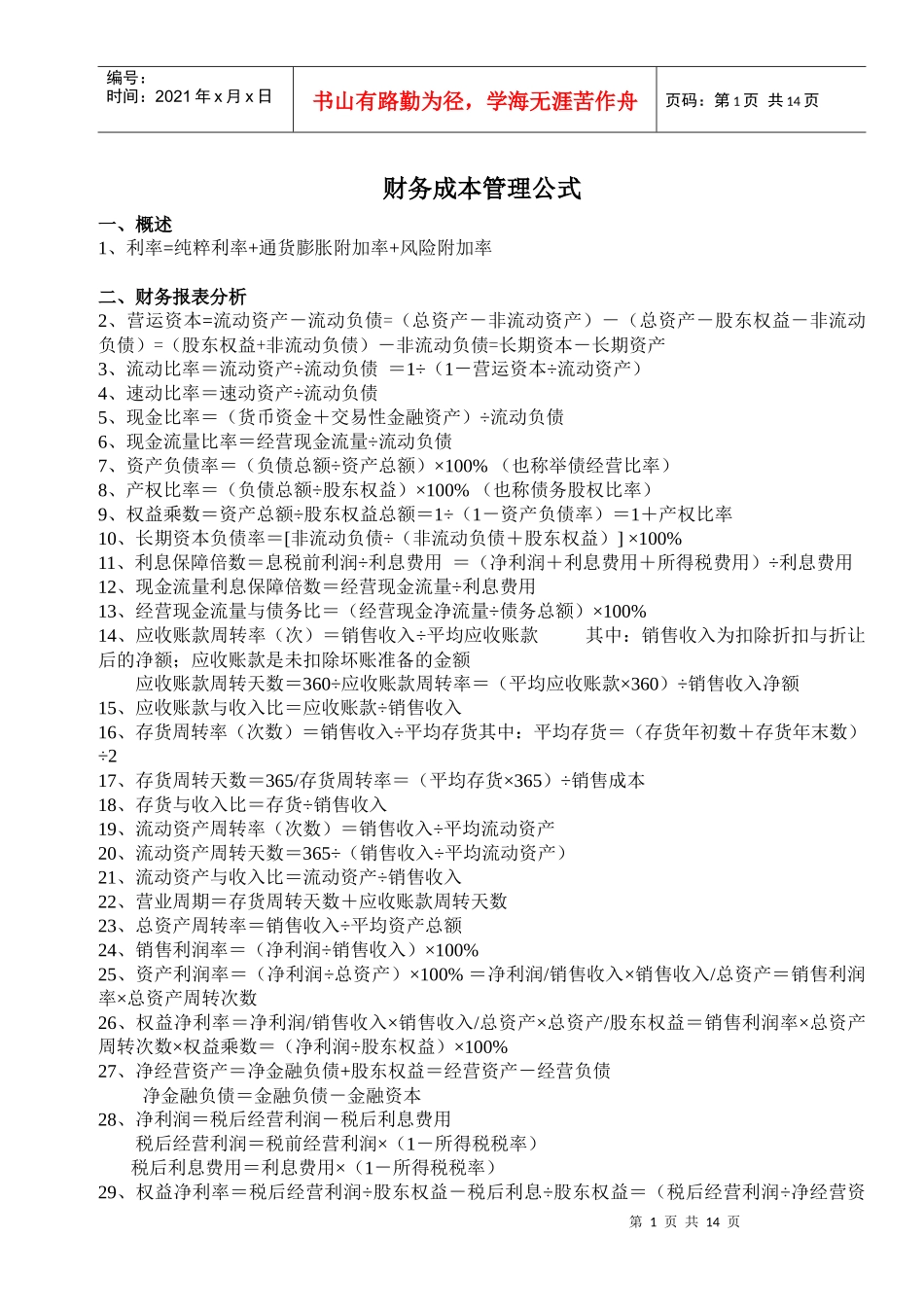 财务成本管理公式_第1页