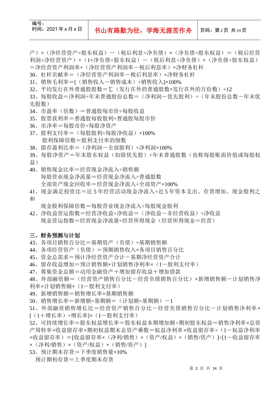 财务成本管理公式_第2页