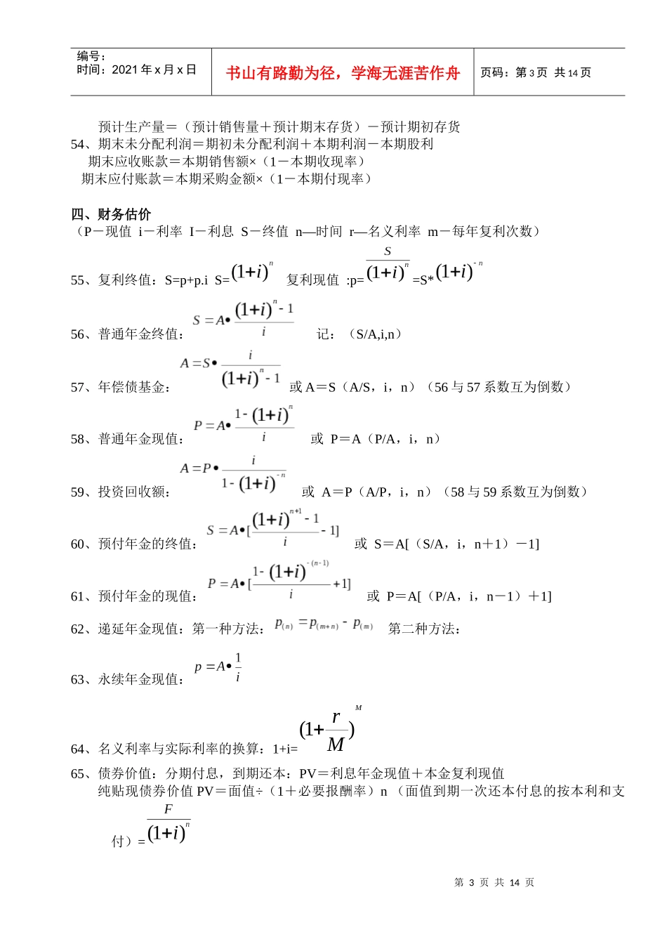财务成本管理公式_第3页