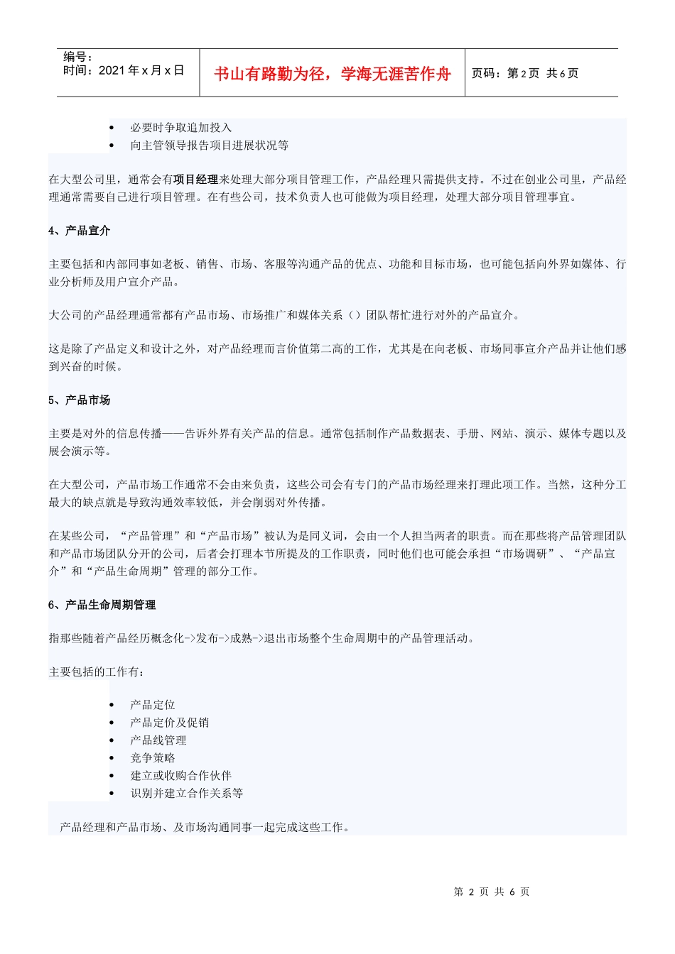 试谈IT产品经理职责_第2页