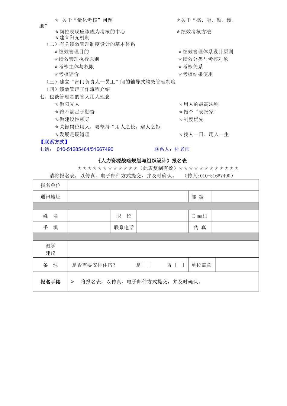 清华大学人力资源战略规划与组织设计_第2页