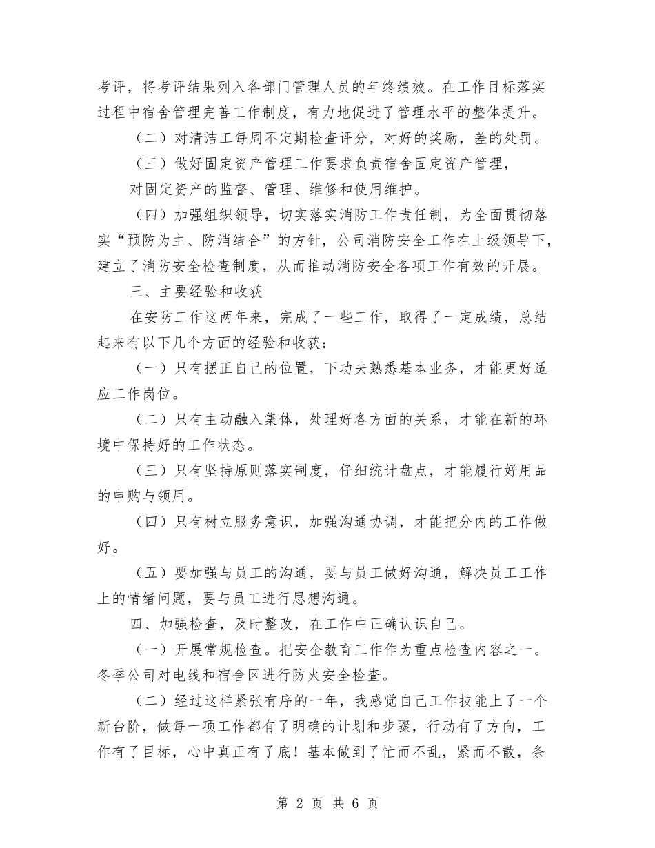 2024年个人年底总结工作汇报与2024年个人年度工作总结1汇编_第2页