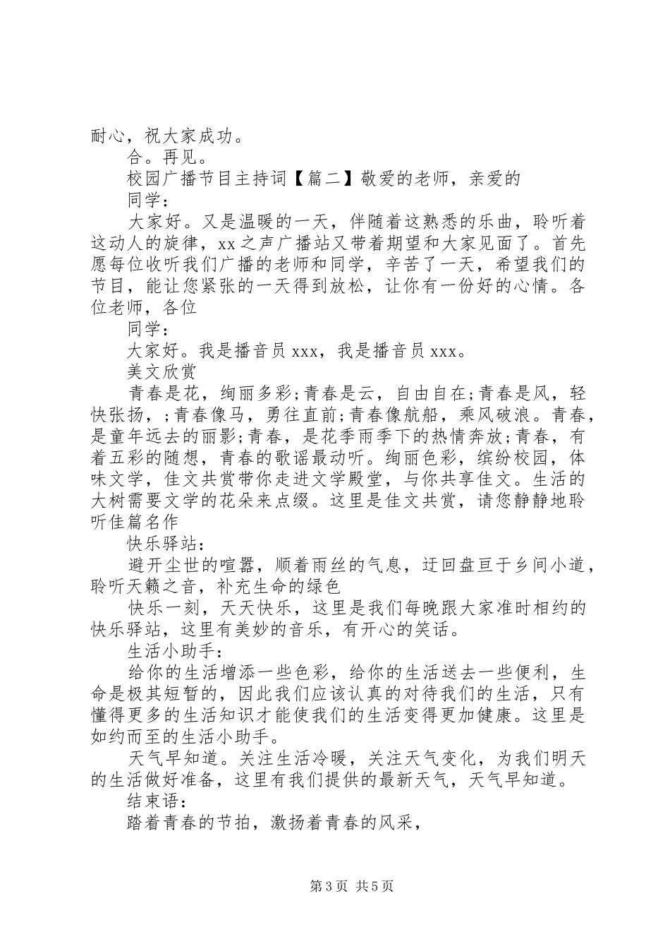 校园广播节目主持稿_第3页