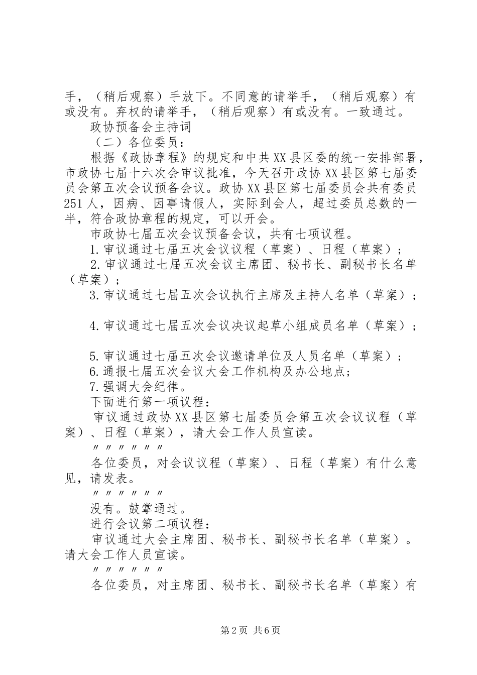 政协预备会主持稿_第2页