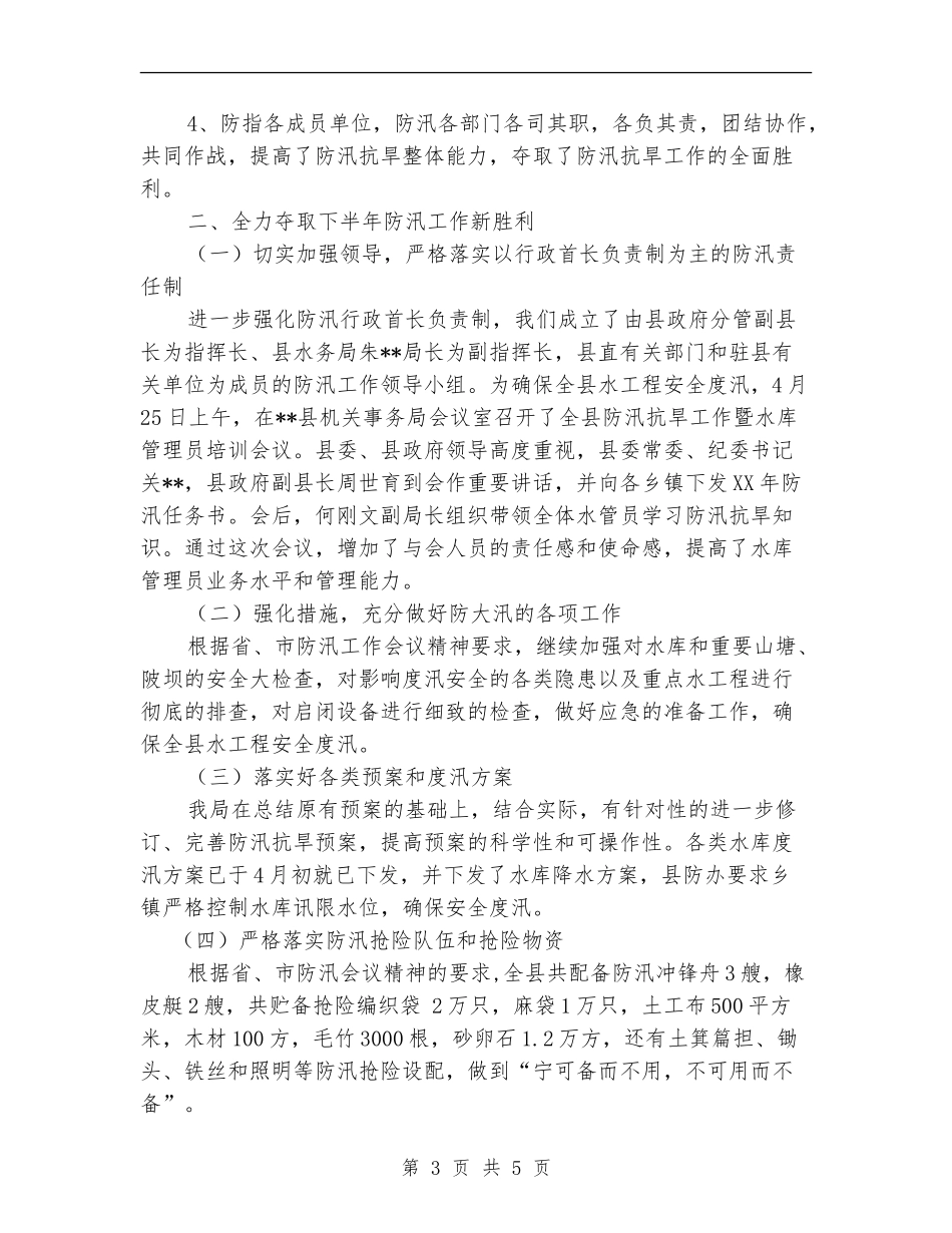 某县防汛抗旱工作总结_第3页