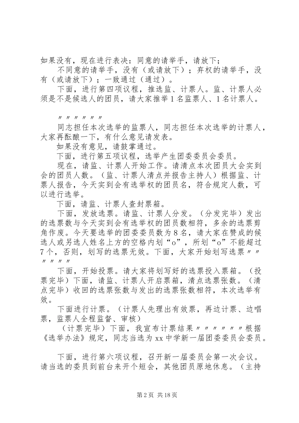 中学团委委员会换届选举大会主持稿_第2页