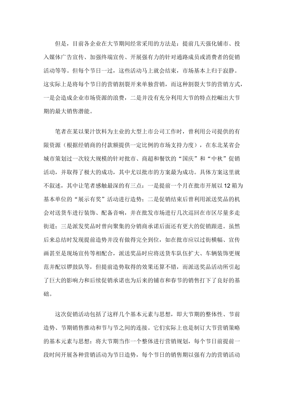 大节营销：整体规划，节节相扣，蓄势爆发(10)_第2页