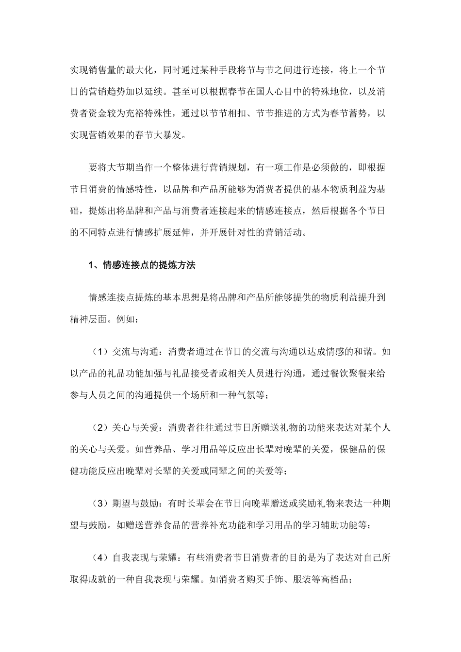 大节营销：整体规划，节节相扣，蓄势爆发(10)_第3页