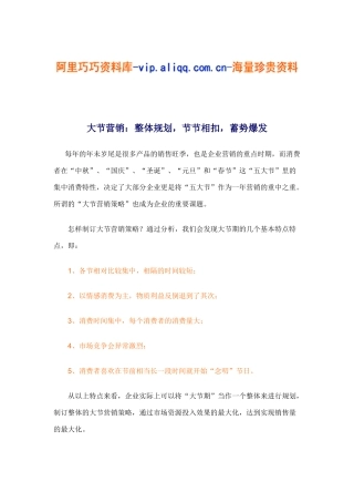 大节营销：整体规划，节节相扣，蓄势爆发(10)