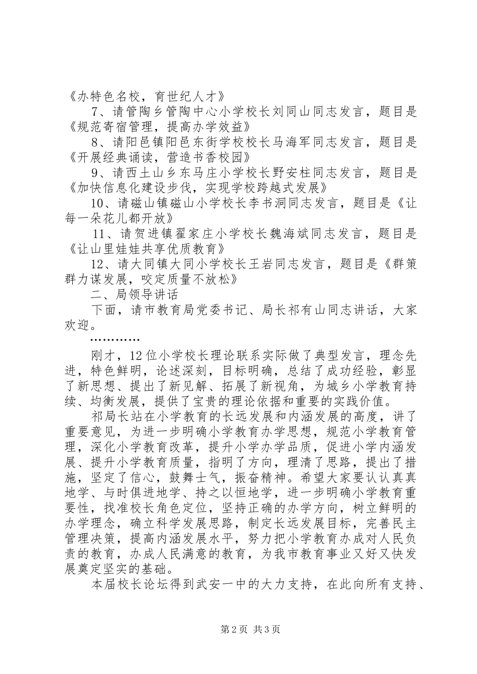 学校长论坛主持稿_第2页