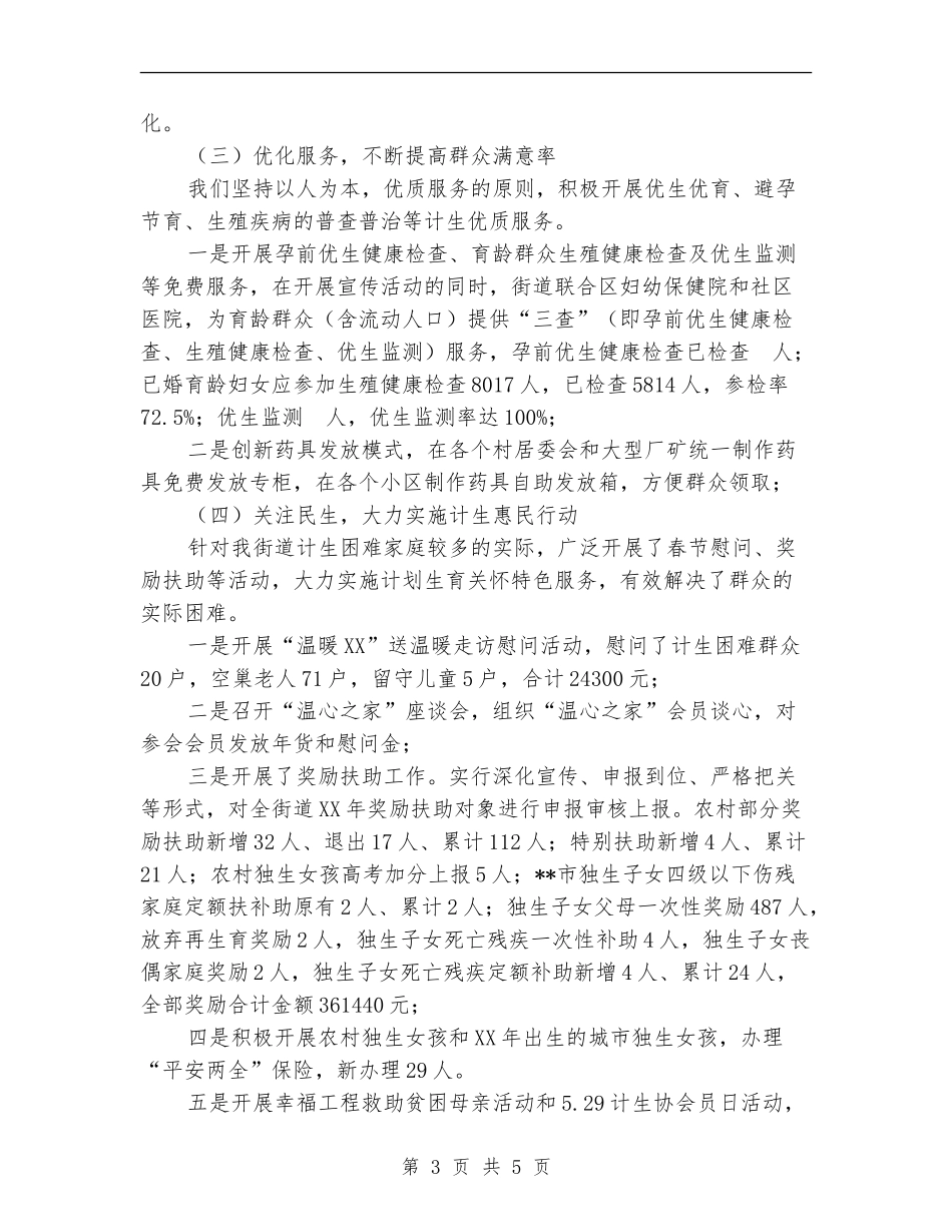 街道2024年人口计生工作总结_第3页