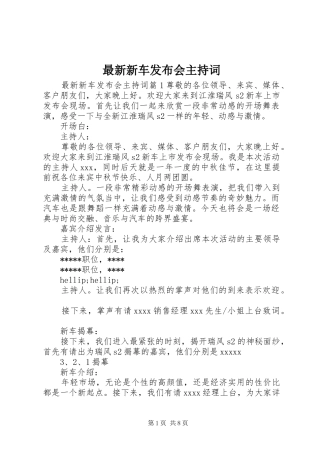 最新新车发布会主持稿