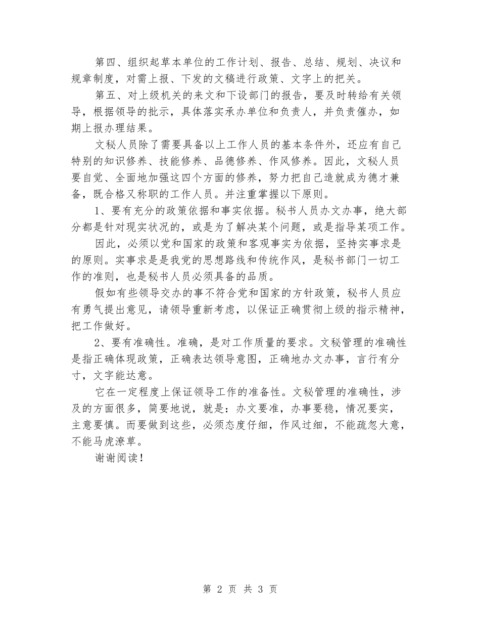 2024年文秘专业大学生社会实践心得体会范文_第2页