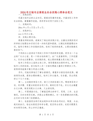 2024年文秘专业大学生社会实践心得体会范文