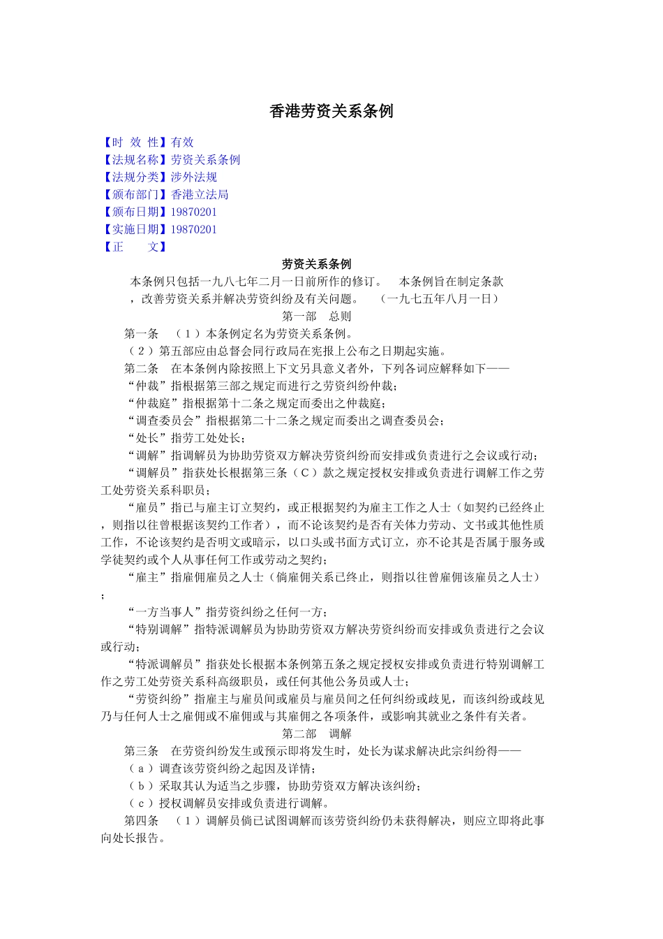 香港劳资关系条例_第1页