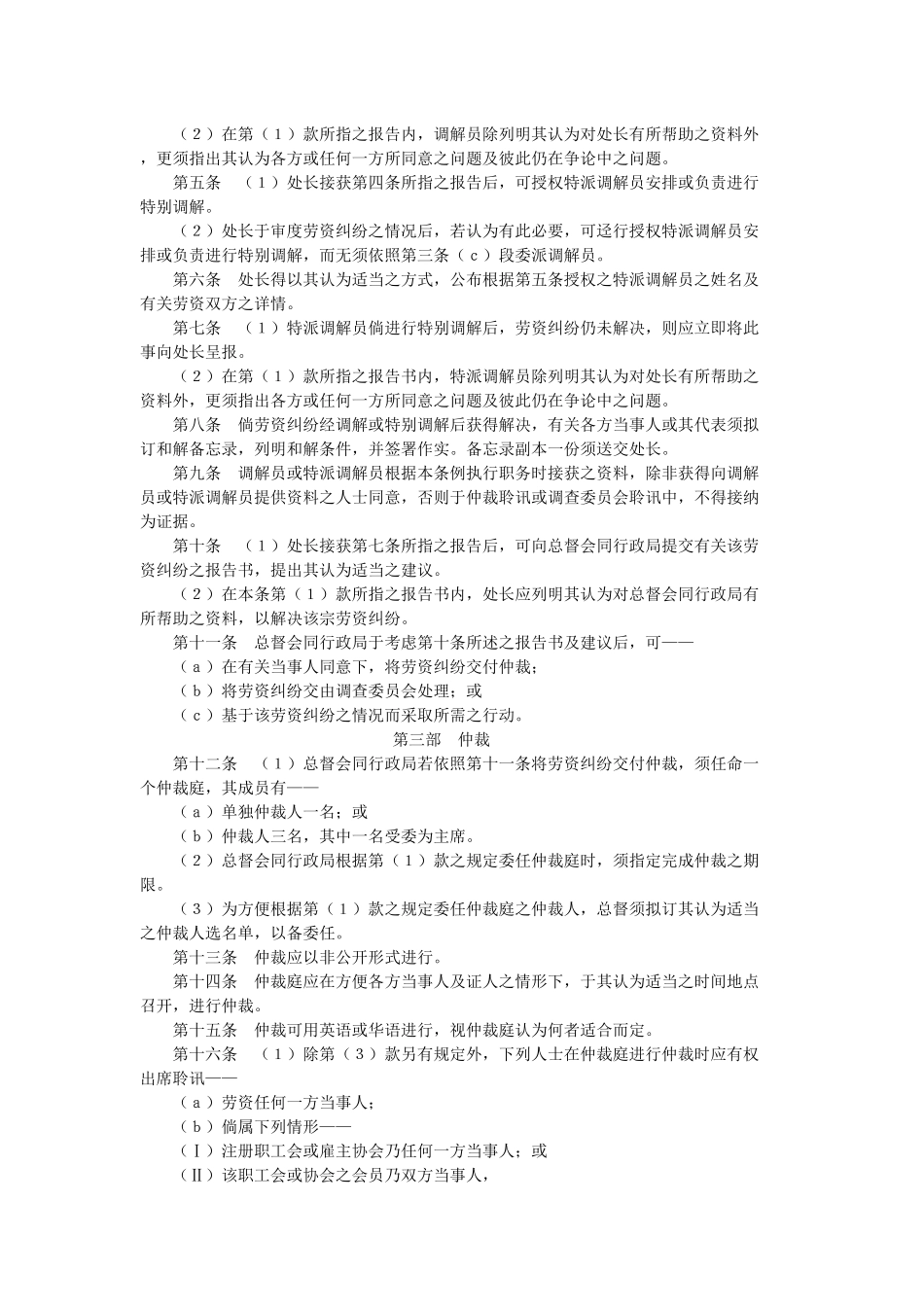 香港劳资关系条例_第2页