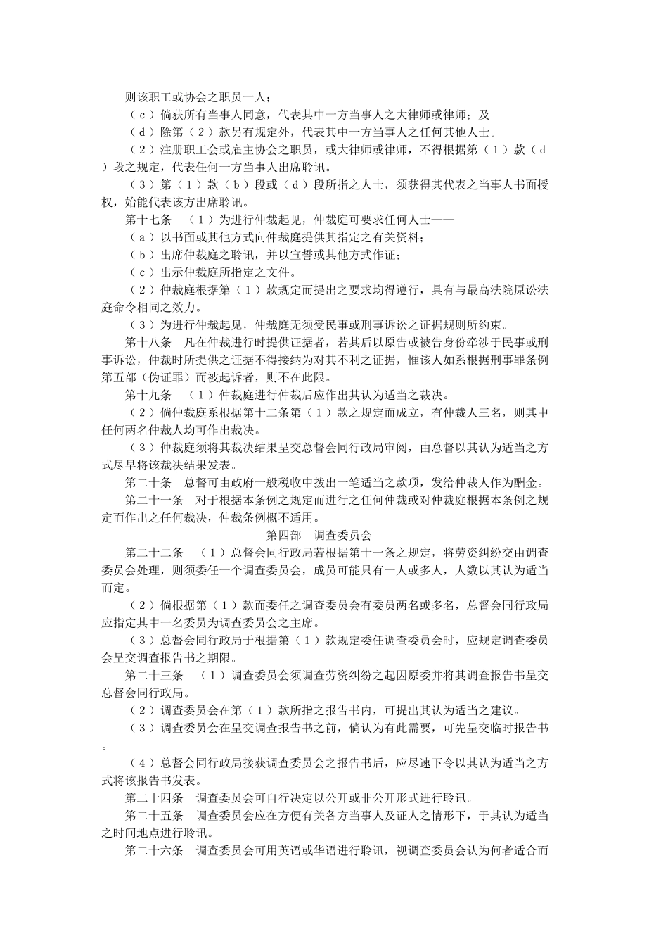 香港劳资关系条例_第3页