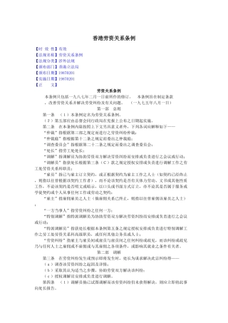 香港劳资关系条例