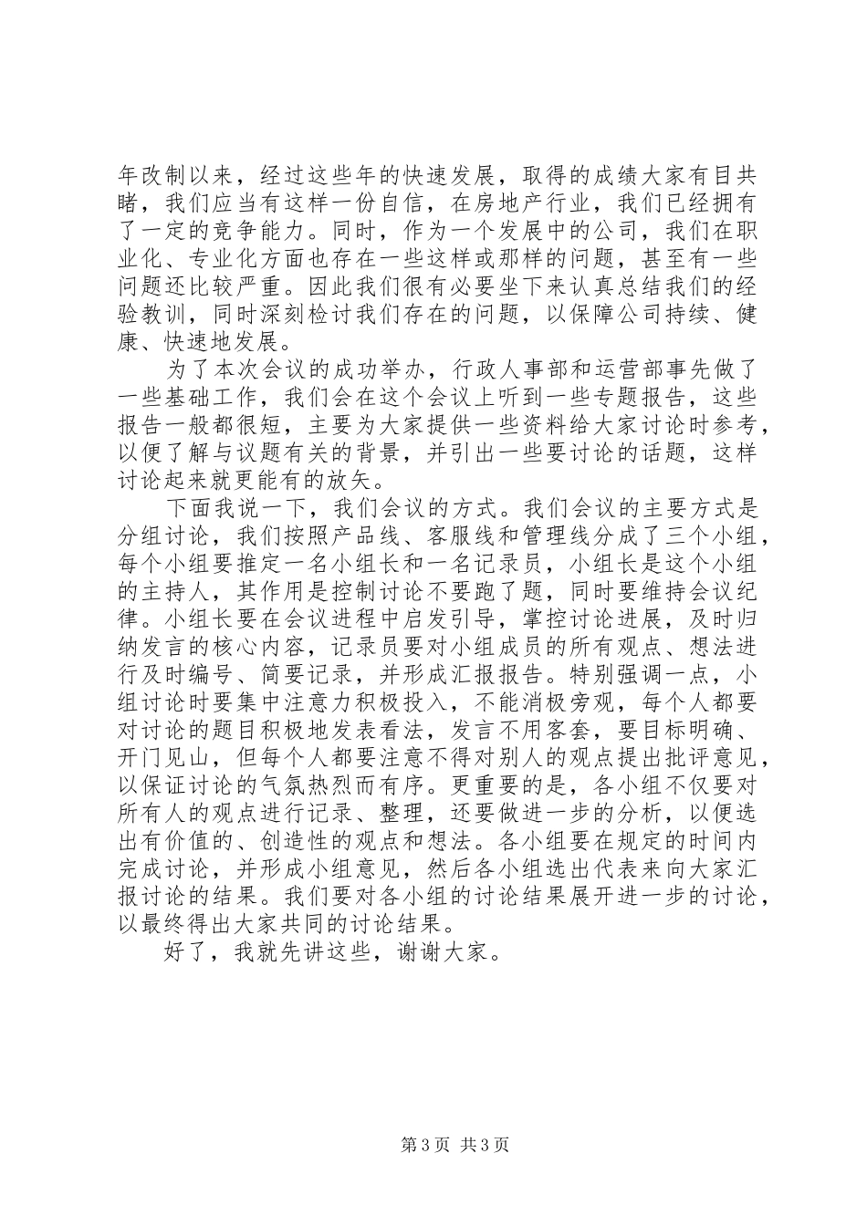 研讨会主持稿稿_第3页