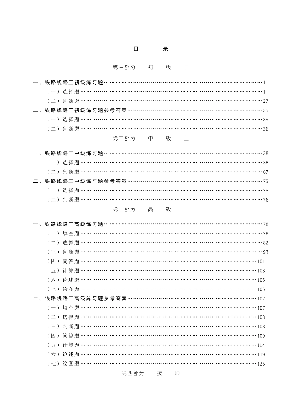 铁路线路工技能培训范本_第1页