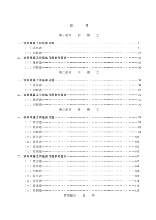 铁路线路工技能培训范本