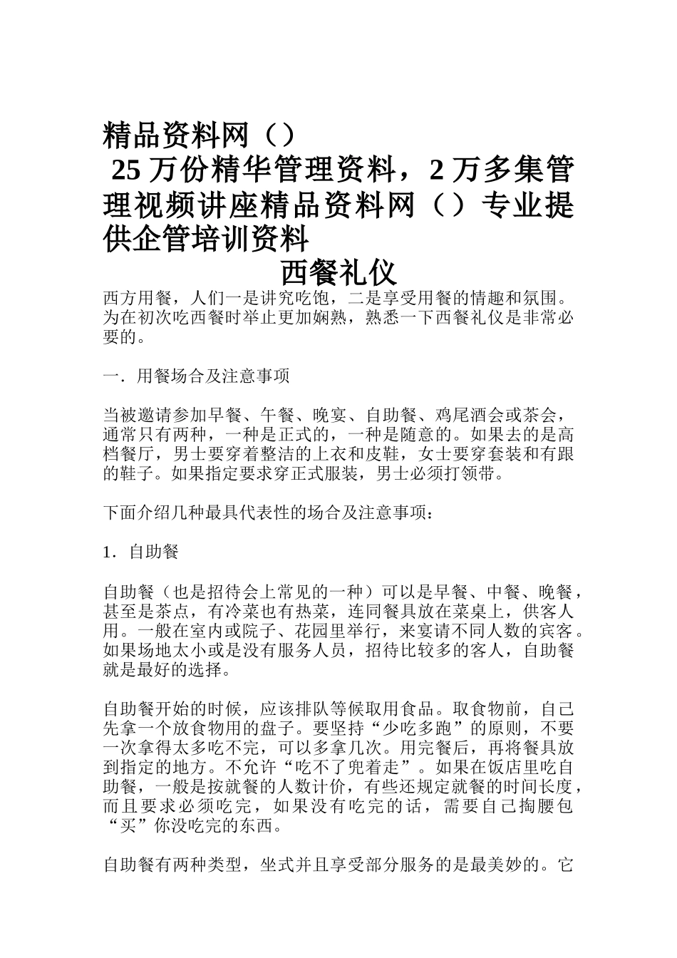 西餐礼仪(doc24)_第1页