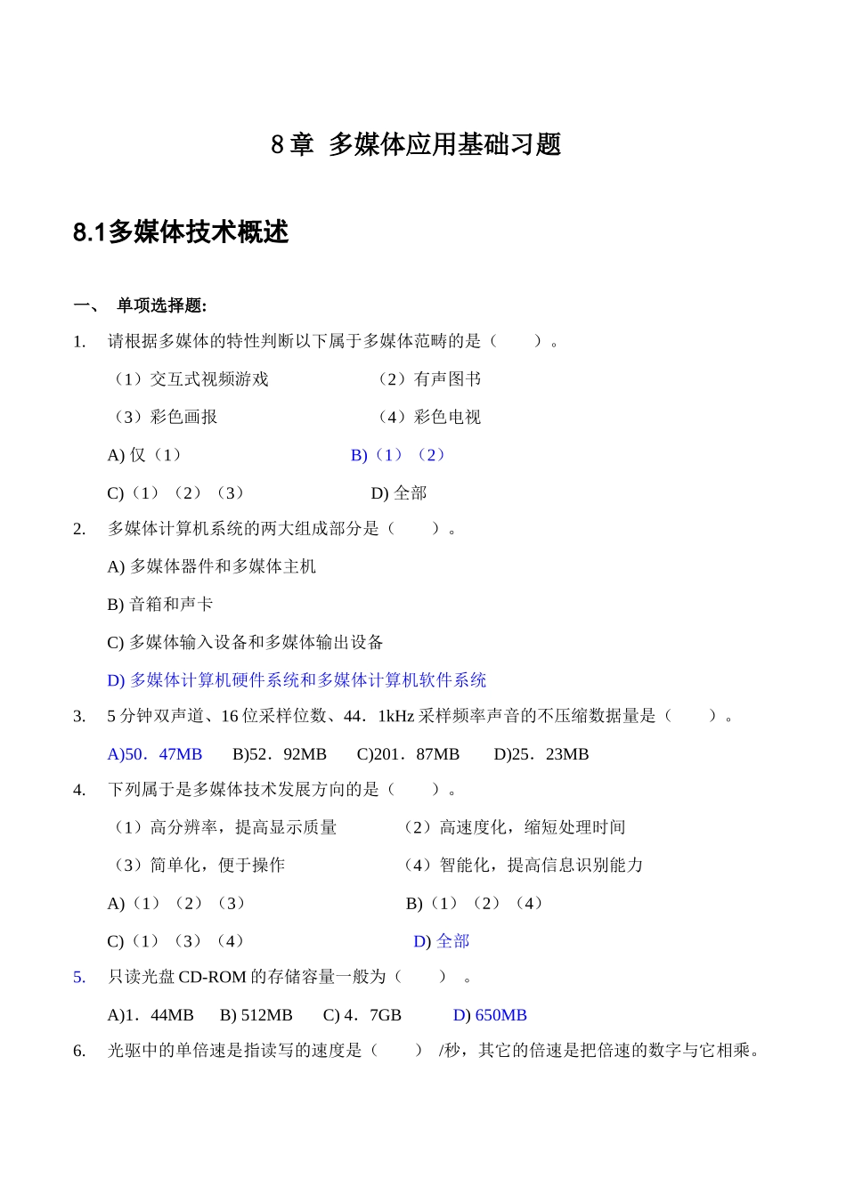 多媒体应用基础习题_第1页