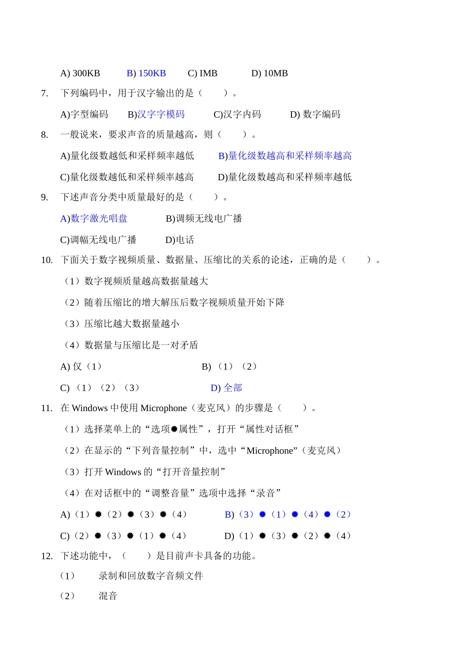 多媒体应用基础习题_第2页
