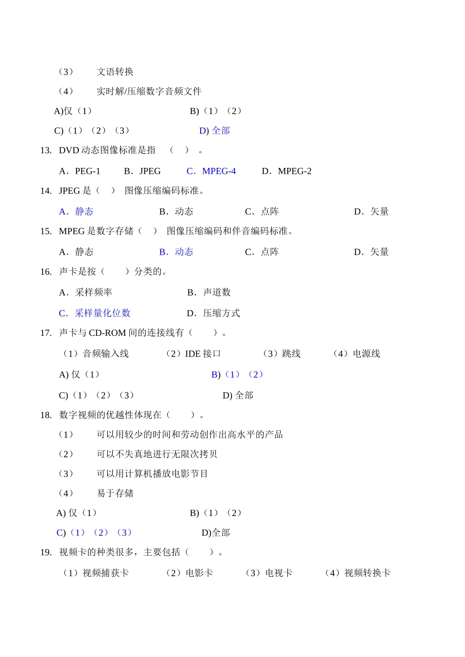 多媒体应用基础习题_第3页