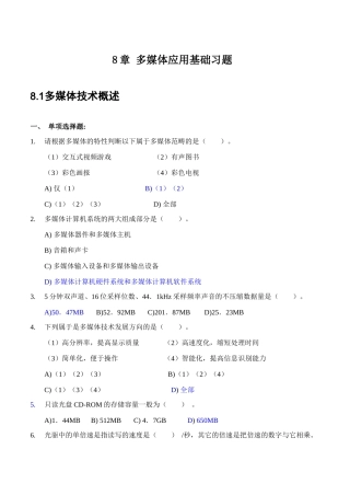 多媒体应用基础习题