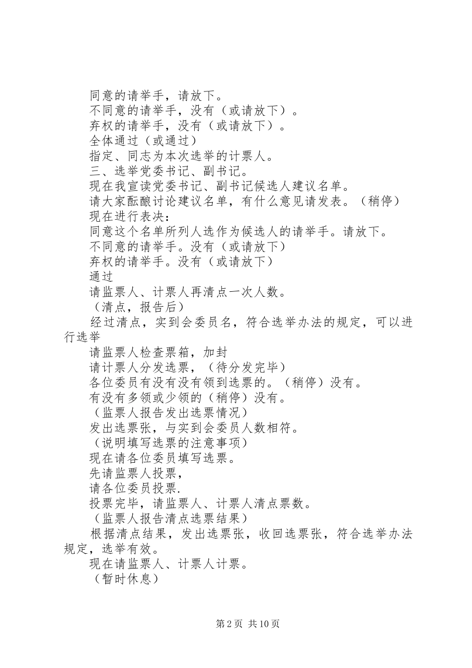 农电局会议主持词稿_第2页