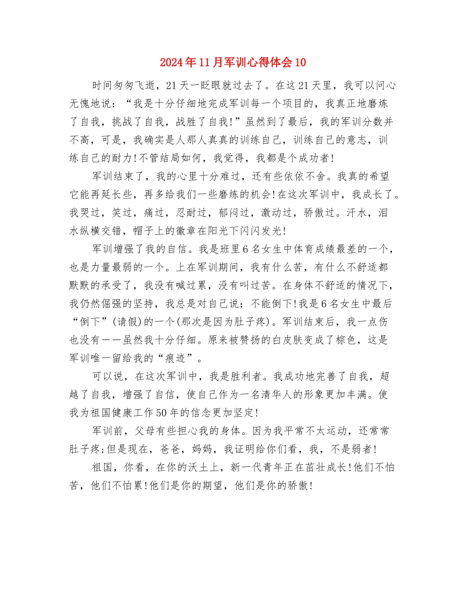 2024年-5.1劳动节演讲稿与2024年11月军训心得体会10汇编_第3页