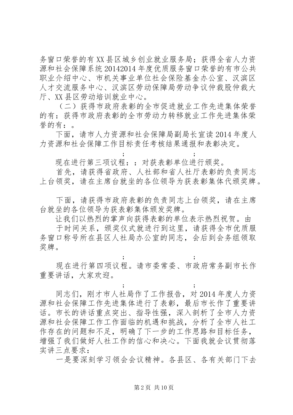 人力资源工作会议主持稿_1_第2页